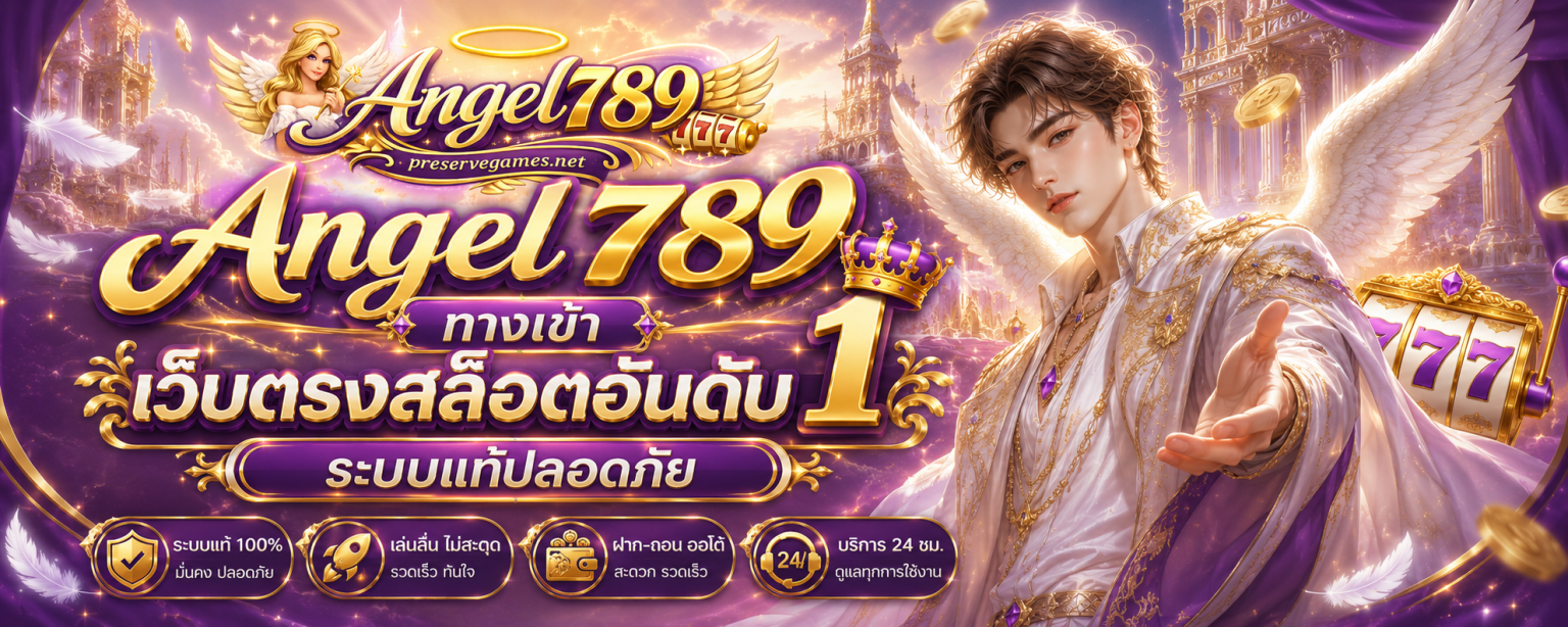 Angel 789 ทางเข้า