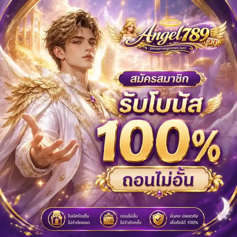 Angel789 สมัคร