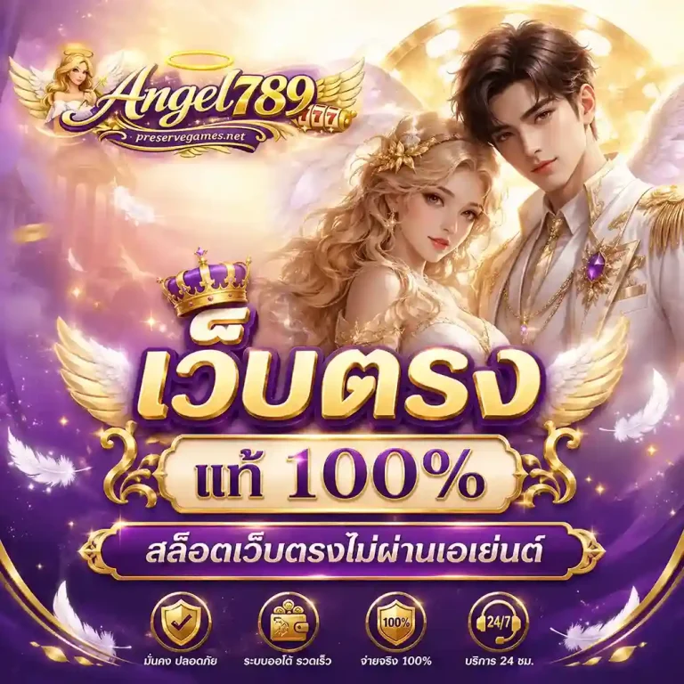 Angel789 สล็อต