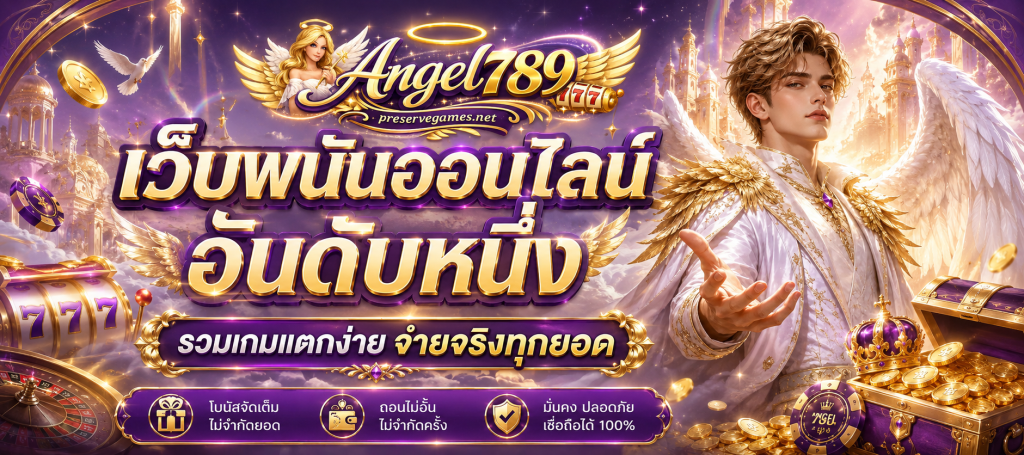 Angel789 สล็อต